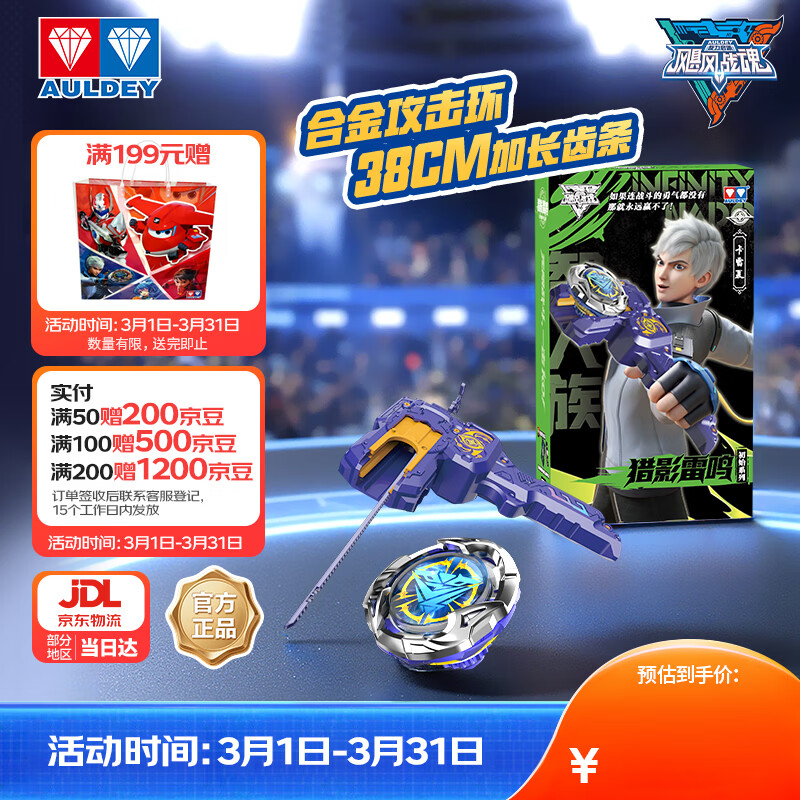 奥迪双钻（AULDEY）飓风战魂7陀螺WSA初始系列猎影雷鸣卡雷夏男女孩儿童玩具生日礼物