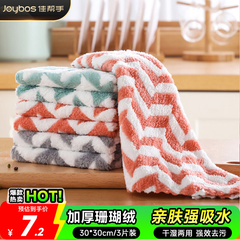 佳帮手珊瑚绒抹布30*30cm*3片强吸水洗碗布厨房专用百洁布家用清洁巾