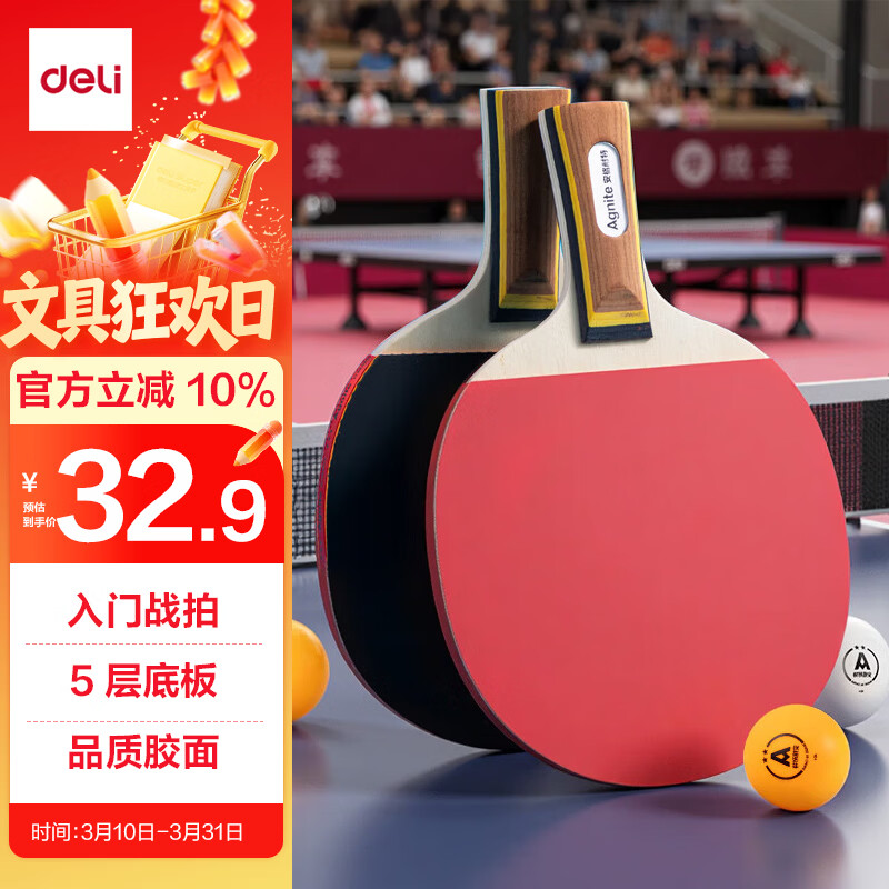 得力（deli）&amp;安格耐特一星训练乒乓球拍训练专用反胶 直拍对拍