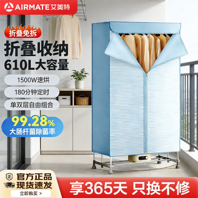 艾美特（AIRMATE）烘干机家用小型烘衣服双层除菌大容量610L可折叠衣柜式干衣机便携烘衣服速烘可定时大功率风干机 折叠旋钮款 1500W速烘 610L K10