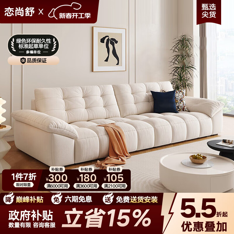 恋尚舒【新品15天发货】法式奶油风雪尼尔布艺沙发简约现代客厅小户型 2.2米左单+右单 【六防御感猫抓布】
