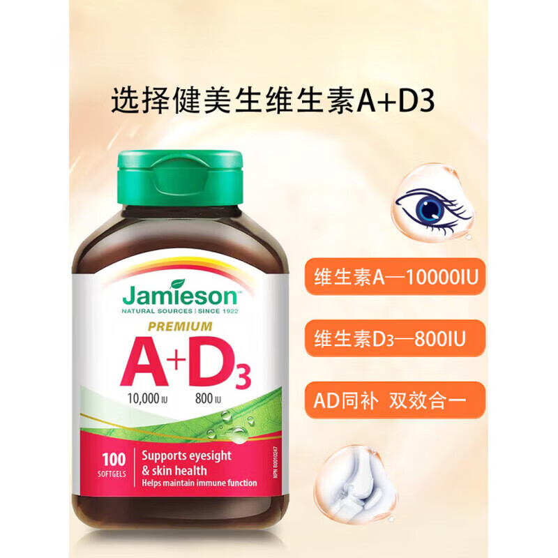 健美生（Jamieson）加拿大维生素A+D3复合胶囊促钙吸收 100粒