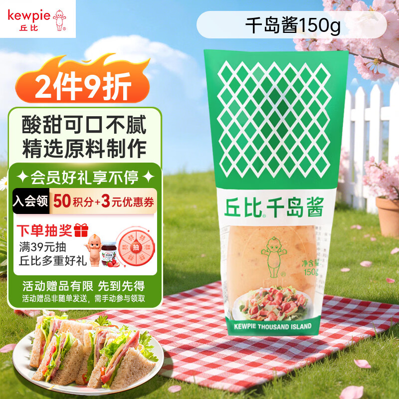 丘比（KEWPIE）沙拉酱 千岛口味 调味品 轻食餐水果蔬菜番茄酱 150g*1瓶