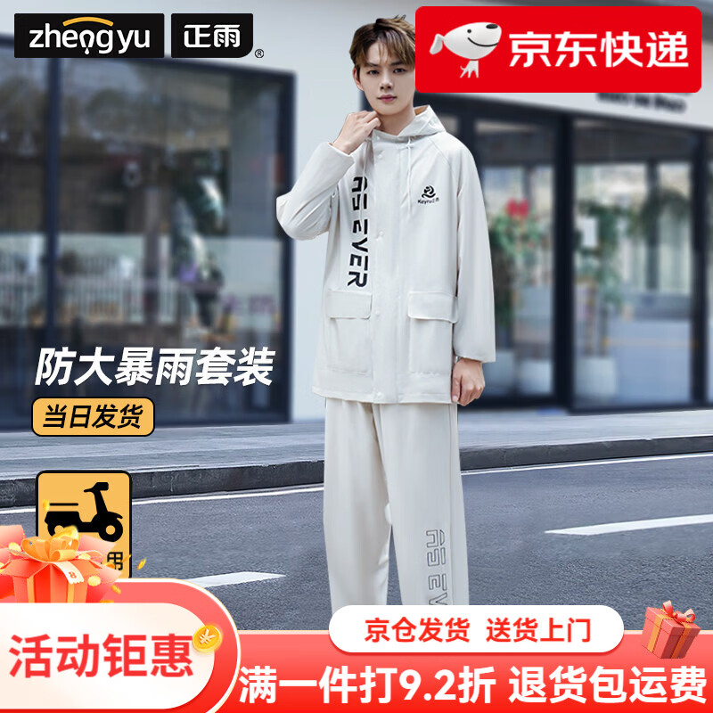 正雨雨衣套装男款雨裤外卖骑手上下分体式电动摩托车骑行女成人防雨服 男款-椰果白透气升级款20丝【防大暴雨+后背透气孔 M