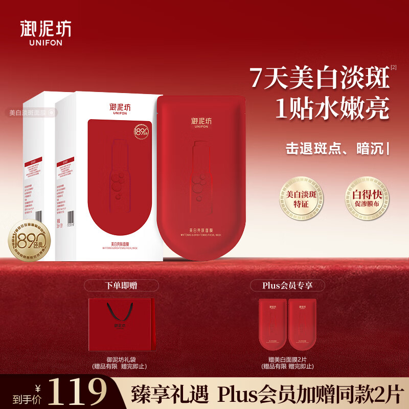 御泥坊美白亮肤面膜40片 95.2元 - 线报酷