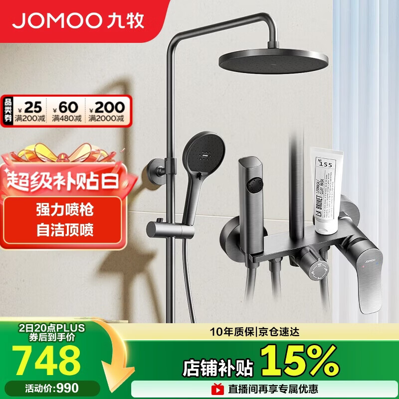 九牧（JOMOO）花洒淋浴花洒套装自动除垢增压喷枪淋浴器36633-526/HBS-1