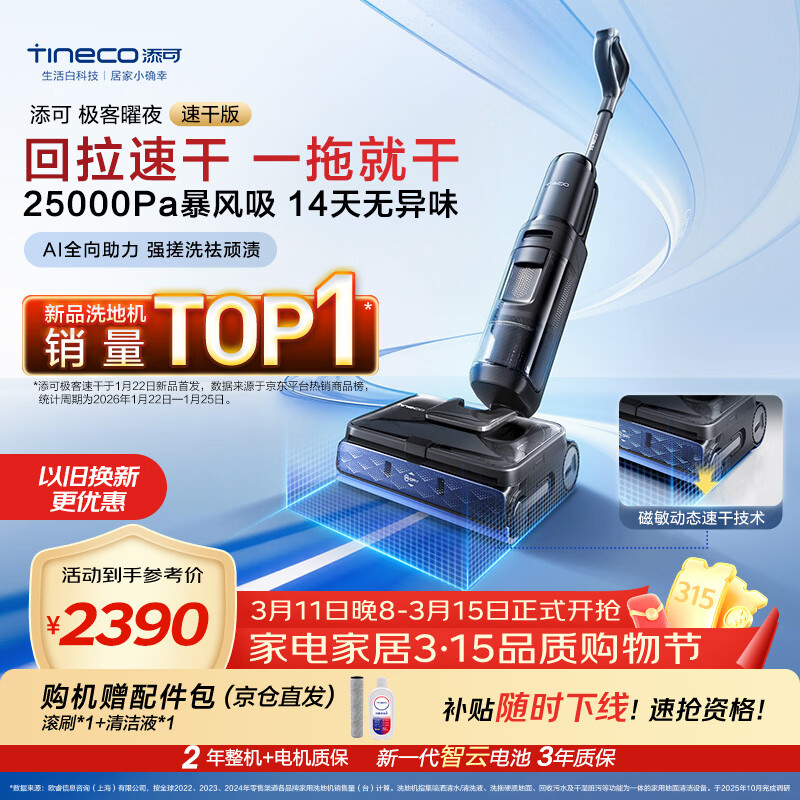 添可极客曜夜 速干版【回拉速干 25Kpa暴风吸】AI全向助力真防臭0缠毛躺平洗地机吸拖一体扫地机器人