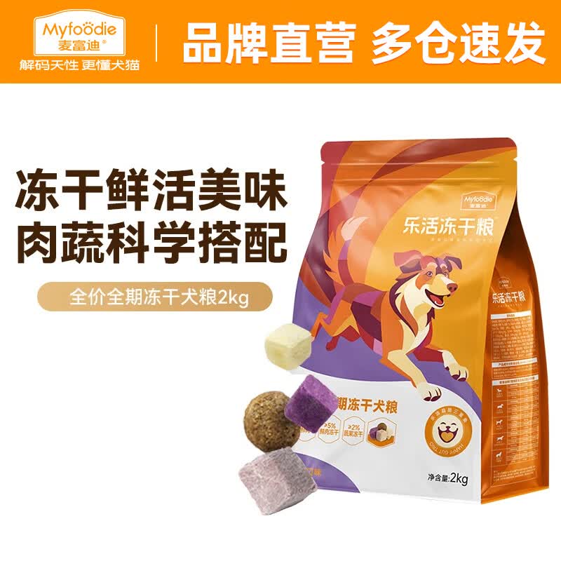麦富迪狗粮 乐活冻干全价犬粮成犬幼犬小型中大型通用粮 鲜鸭肉全期2kg