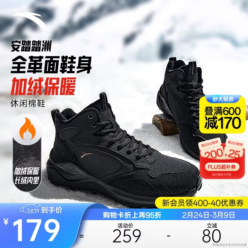 安踏踏洲大棉鞋休闲鞋男鞋冬季革面加绒加厚保暖厚底雪地靴运动鞋子