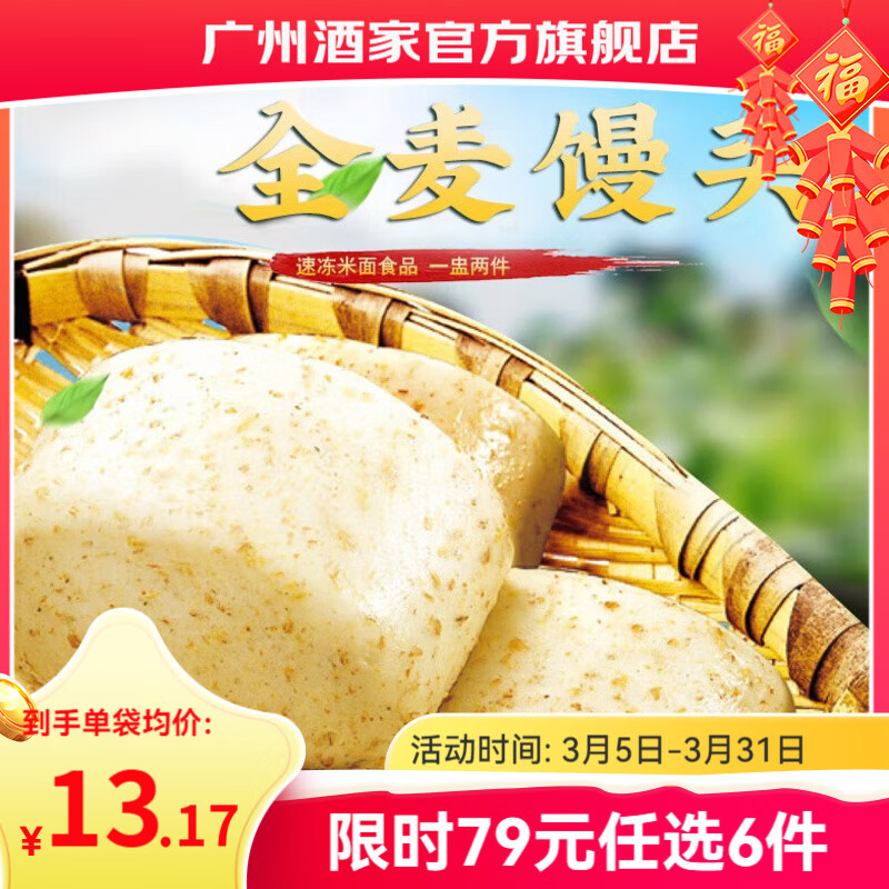 广州酒家早餐食品面点 手抓饼包子饺子烧麦虾饺馒头【任选6袋】半成品年货 全麦馒头400g（16个装）