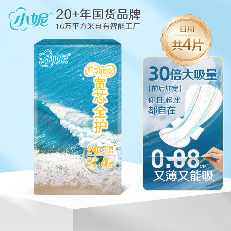小妮宽芯前后加宽扇形日夜用卫生巾防前侧后漏棉柔姨妈巾安睡裤组合 【尝鲜】240mm*4片*1包