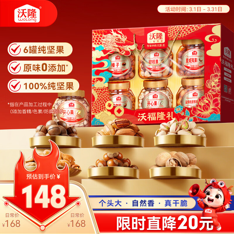 沃隆纯坚果礼盒6罐1.52kg沃福隆礼开心果干果零食炒货大礼包节日礼盒