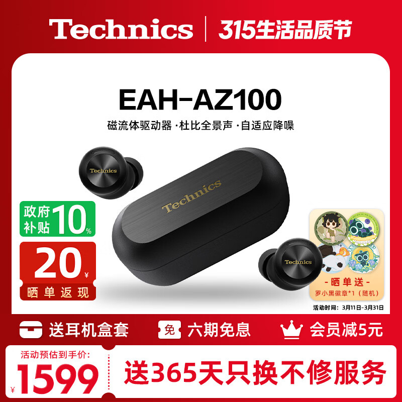 Technics/���� EAH-AZ100 �������� ���ʽ ��ɫ 1598.4Ԫ(������)