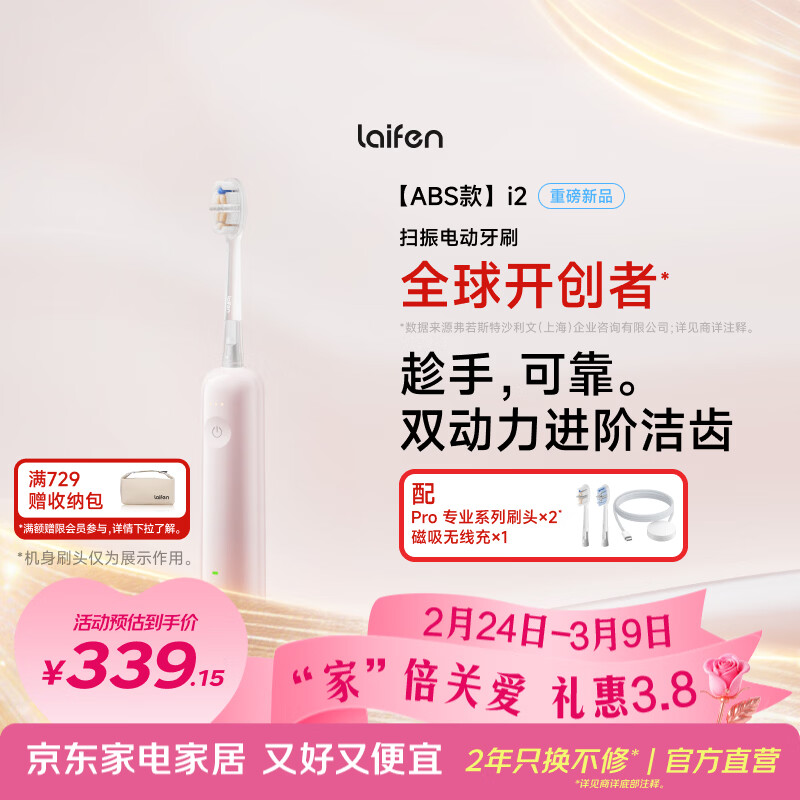 徕芬二代扫振电动牙刷i2ABS款 莱芬深度清洁护龈成人牙刷 焕新升级 粉色 情侣送男/女友生日女神节礼物