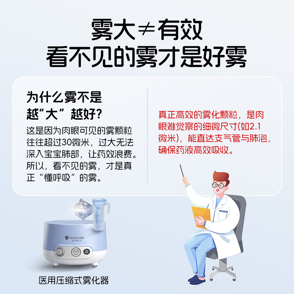 迈克凯尔雾化机器婴幼儿童医用级三甲医院同款家用静音理疗机压缩式送面罩 【儿童专用】轻音细腻雾化器RAK368