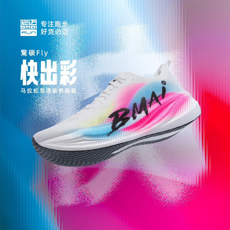 必迈（bmai）惊碳Fly风火轮男女专业马拉松竞速碳板跑鞋跳绳减震跑步鞋 出彩【女】 35