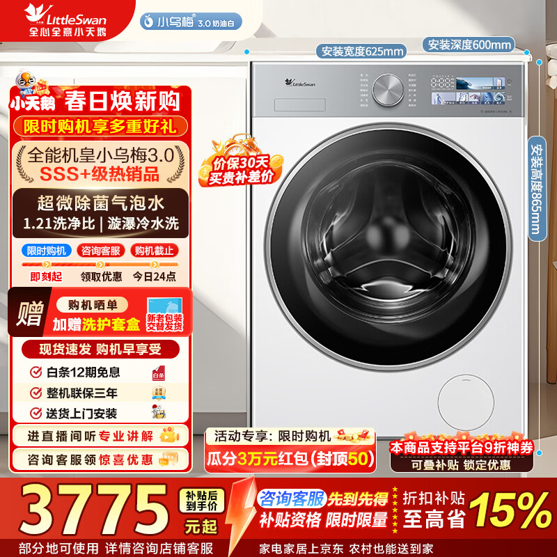 LittleSwan/С��� С��÷3.0 10kg ��Ͳ TG10VE40W 3121.78Ԫ