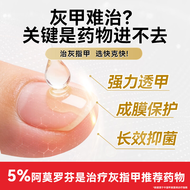 [快克快]盐酸阿莫罗芬搽剂 2.5ml*2瓶 1盒+[快克快]环吡酮胺乳膏 1%*25g 1盒  真菌感染正品旗舰店