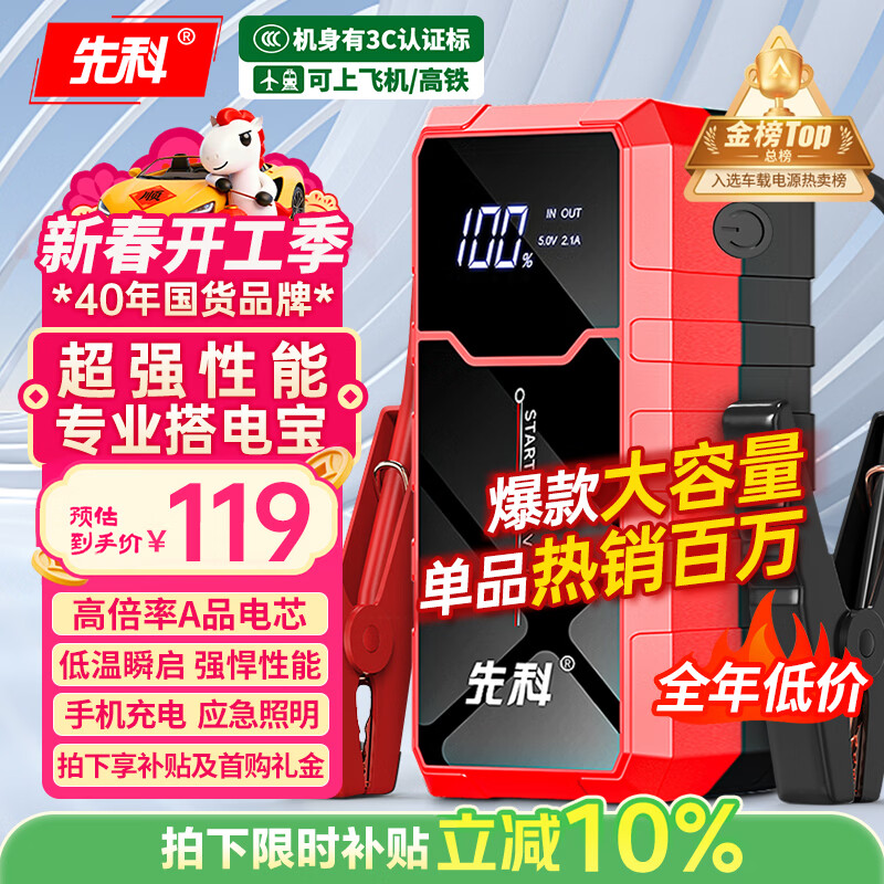 先科【3C认证】SK26汽车应急启动电源搭电宝汽车电瓶充电器户外移动电源储能充电宝汽车摩托车12V通用