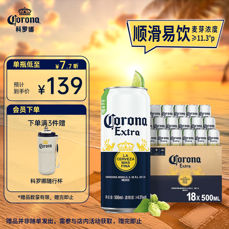 科罗娜（CORONA）特级啤酒500ml*18听啤酒整箱装京东自营