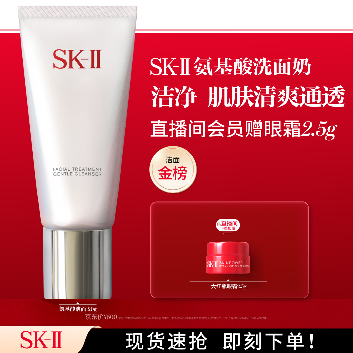 SK-II女士温和洁面120g氨基酸洗面奶sk2化妆护肤品套装生日礼物女