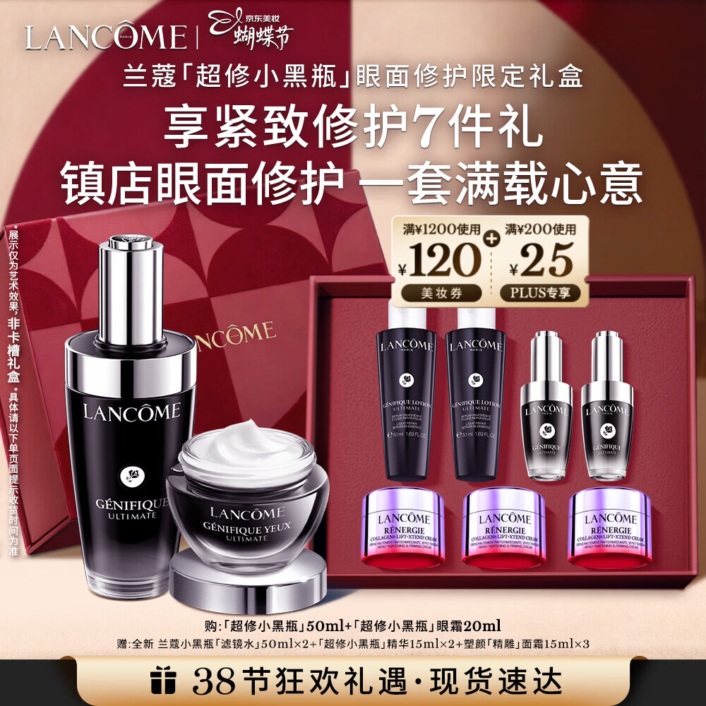 兰蔻超修小黑瓶50ml+超修眼霜20ml修护护肤品礼盒三八节女神生日礼物