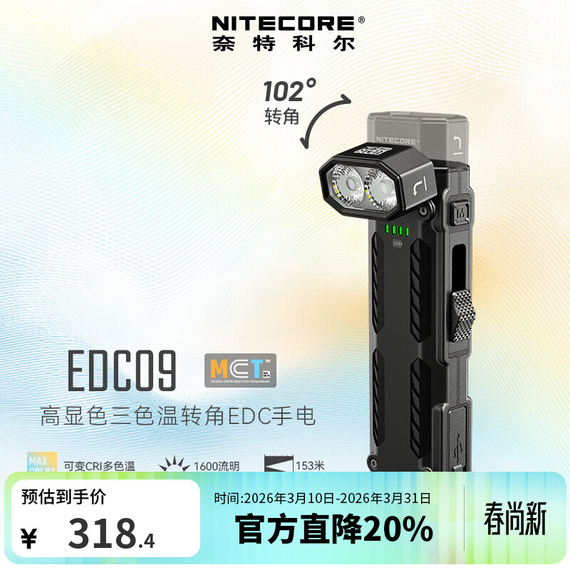 NITECORE奈特科尔EDC09 便携工作灯三色温夜间作业巡逻野外搜索照明手电筒