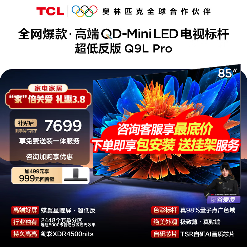 TCL Q9L Pro 85Ӣ�� ���� 85Q9LPro 6270.9Ԫ