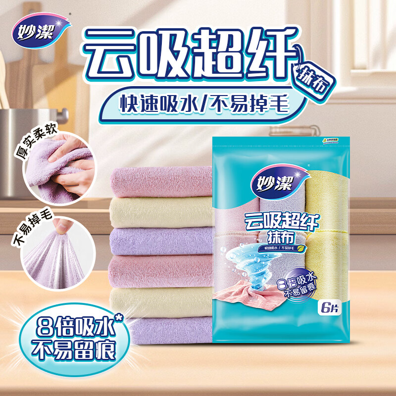 妙洁云吸超纤抹布30cm30cm6片 超强吸水去油不掉毛厨房家用清洁神器