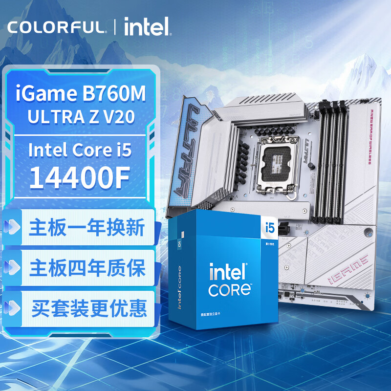 七彩虹 主板CPU套装iGame B760M ULTRA Z V20+英特尔(Intel) i5-14400F CPU