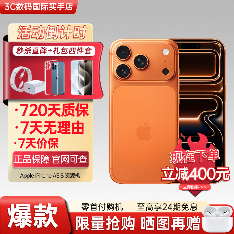 Apple【现货速发】 苹果17promax iphone17promax 17max 苹果 手机 17Promax  6.9英寸    星宇橙色 256GB【超长质保+豪华大礼包】