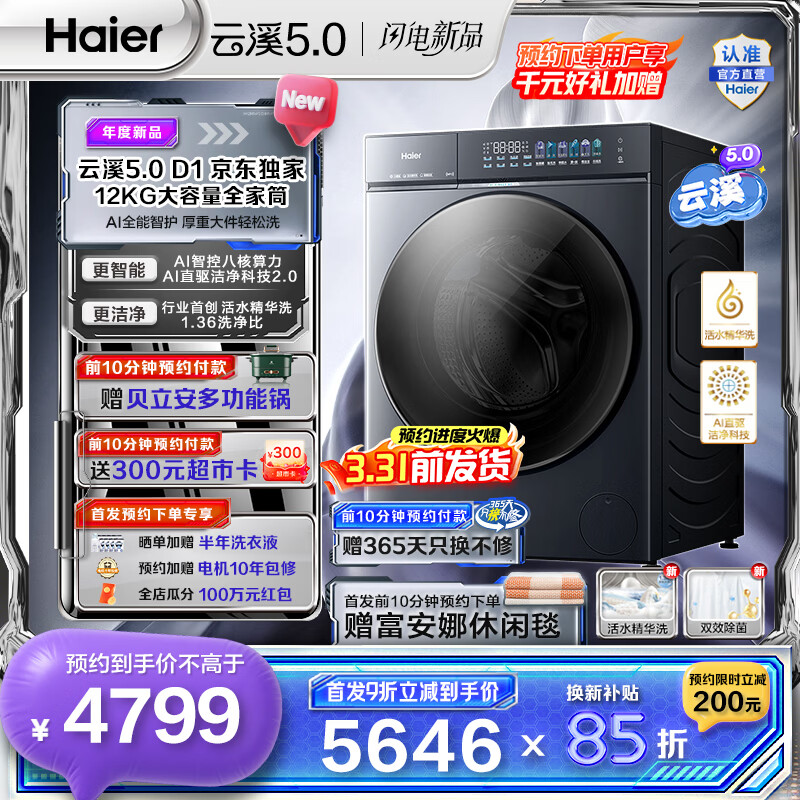 ������Haier����Ϫ5.0 AWEͬ�� 12KGȫ�Զ���Ͳϴ�»���ϴ ���ô�����ȫ��Ͳ AIֱ���ྻ2.0˫Ч���� D1ϵ�л��� ȫ��Ͳ12KG��Ͳ ��ϴ 5345.88Ԫ