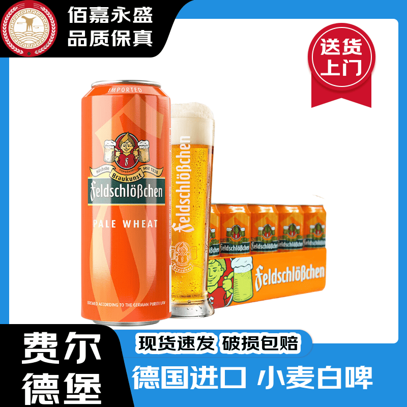 费尔德堡【京东快递】德国原装进口小麦白啤酒大麦黑啤酒原浆精酿白啤黑啤 【白啤整箱装】27年5-6月到期 500mL 18罐