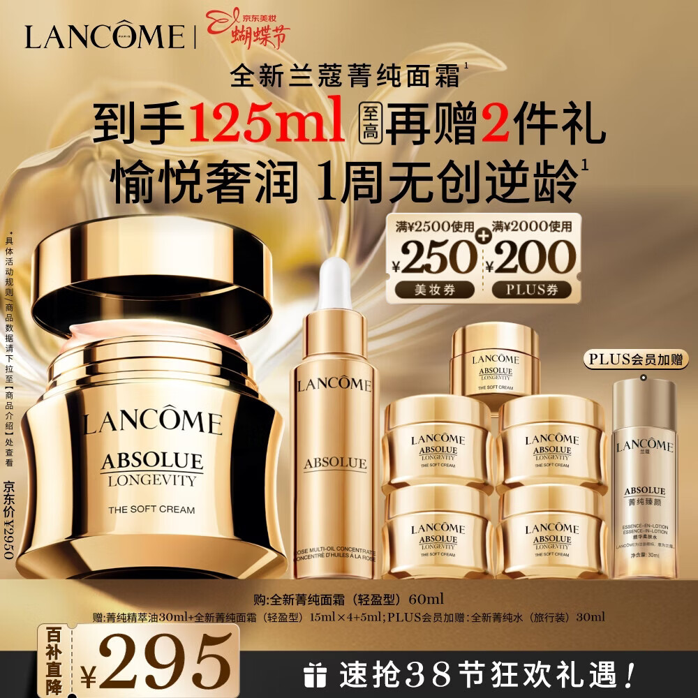 兰蔻菁纯面霜60ml轻盈版玻色因抗皱滋润护肤品礼盒三八节女神生日礼物