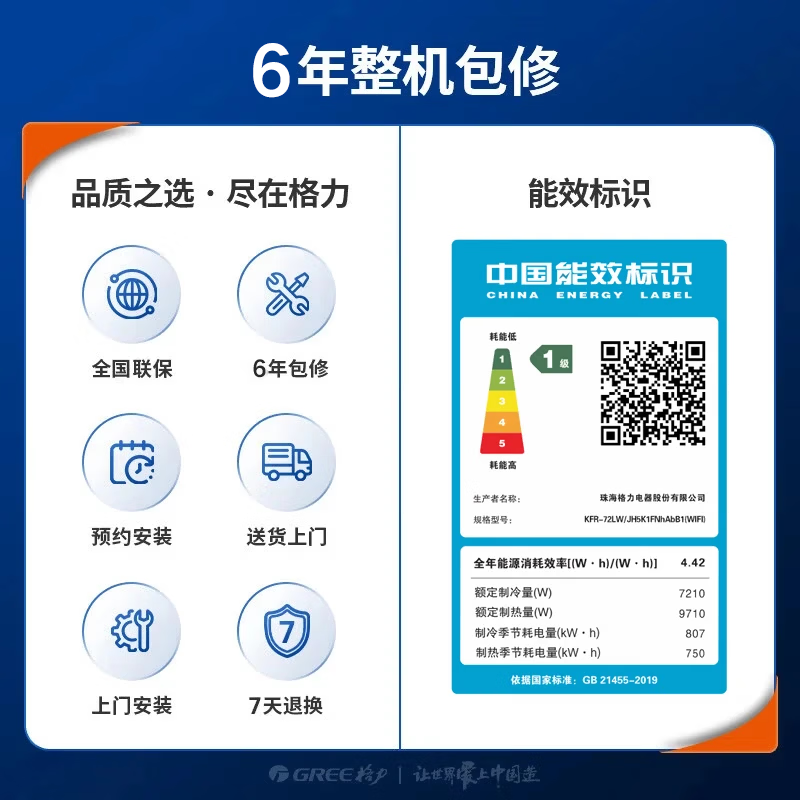 格力出品晶弘 新京旋3匹【WIFI智控款】新一级能效省电 纯铜管大风量 KFR-72LW/JH5K1FNhAbB1(WIFI)