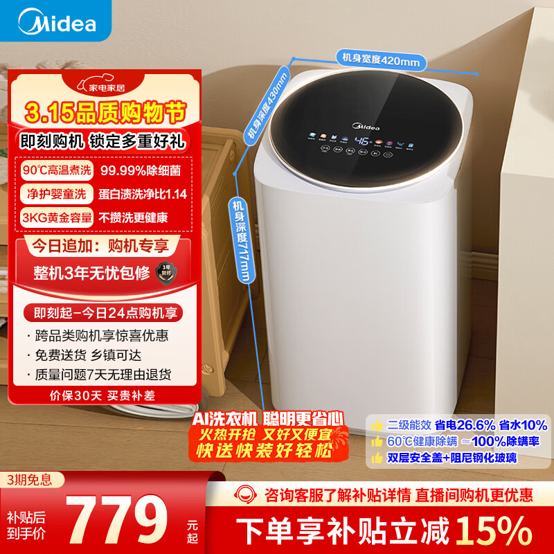 美的（Midea）波轮洗衣机全自动 3KG 迷你内衣婴儿洗 高温煮洗 除菌螨 MB30VH36E 以旧换新 京东自营
