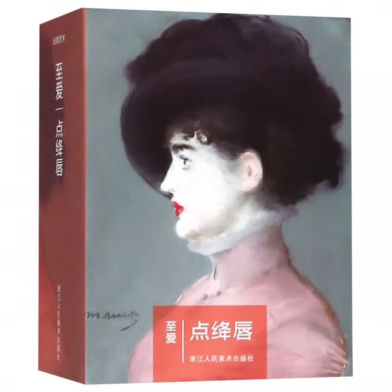 至爱点绛唇(明信片)(精)