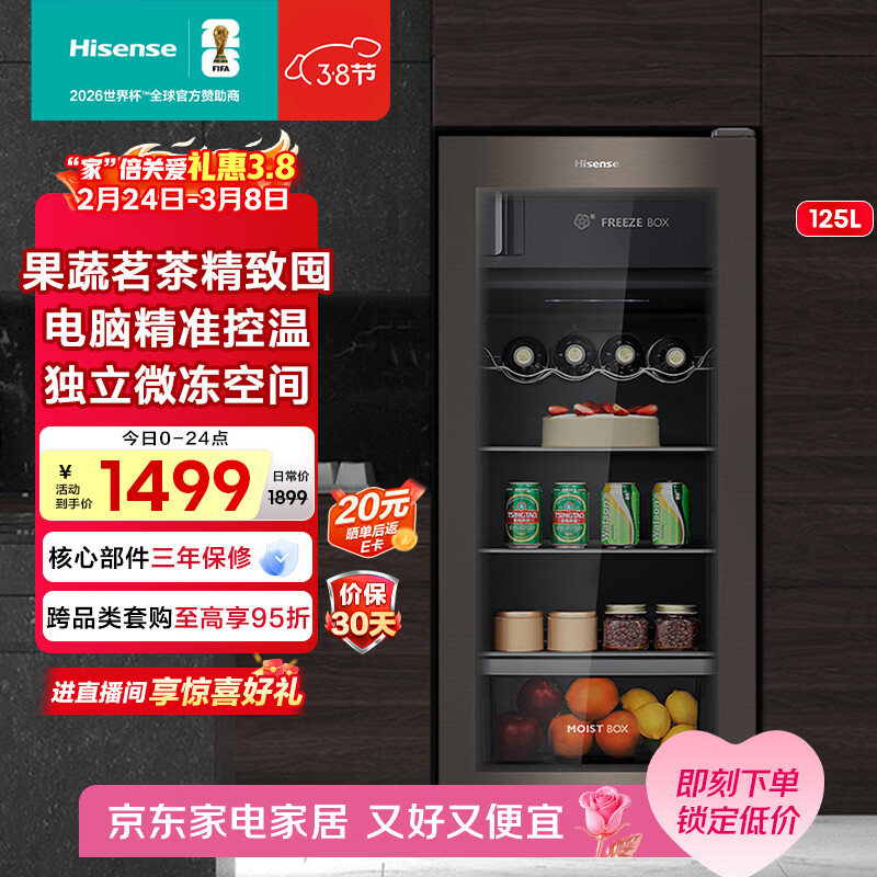 海信（Hisense）125升冰吧冷藏冷冻家用小冰箱一级能效净味保鲜冷冻空间JC-125VUT