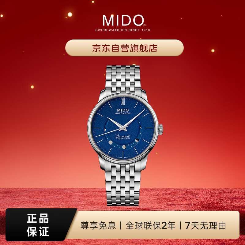 美度（MIDO）瑞士手表 贝伦赛丽系列 微笑款 月相 商务休闲 机械钢带男表