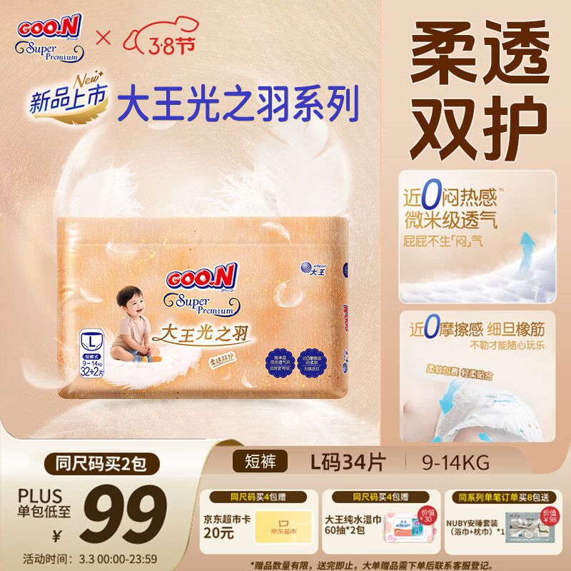 大王（GOO.N）光之羽系列拉拉裤L34片(9-14kg)尿不湿 超薄透气