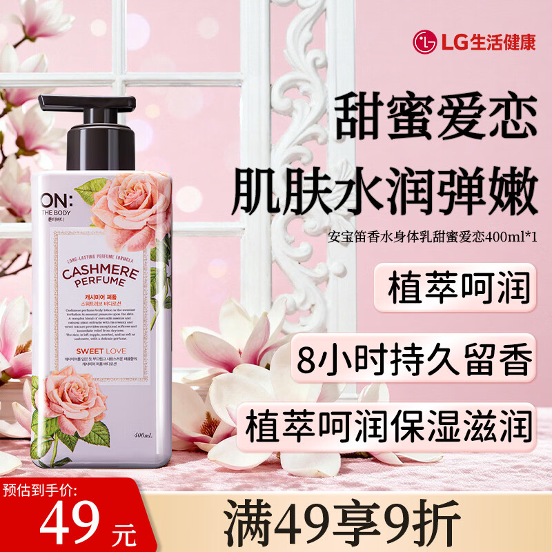安宝笛LG身体乳男女士持久留香润肤乳秋冬季皮肤干燥保湿甜蜜爱恋400ml