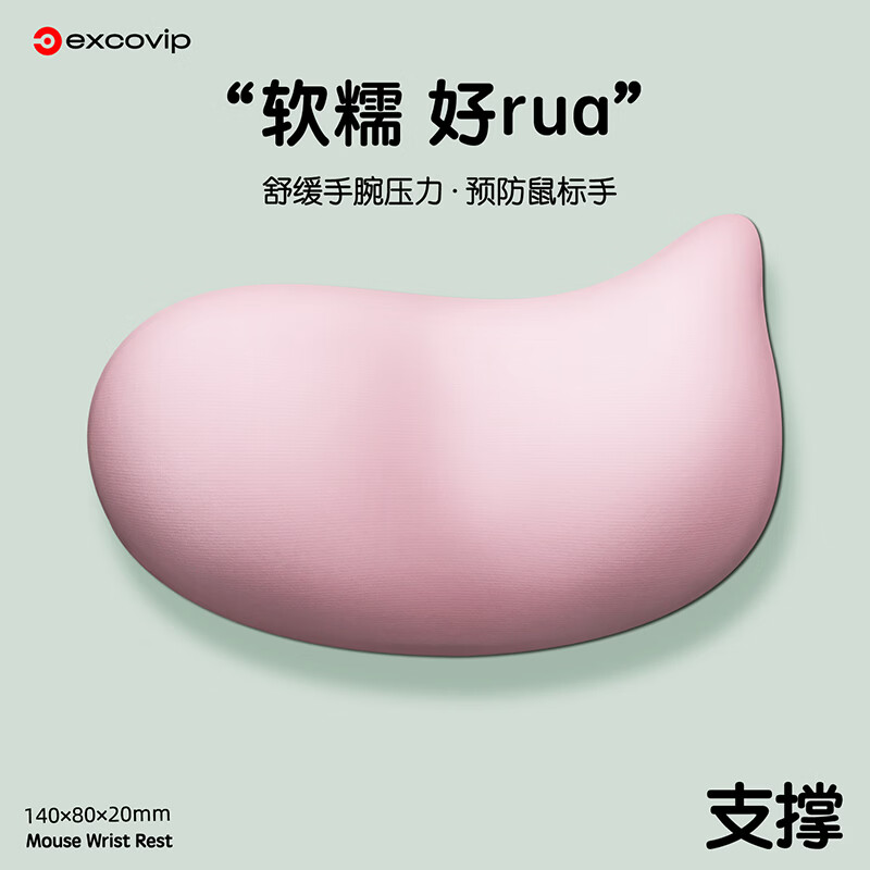 宜适酷（EXCO）皮质硅胶鼠标腕托小号 办公女生手托腕垫PU防滑底柔软舒适防水易清洁0678 粉色 140x80x20mm