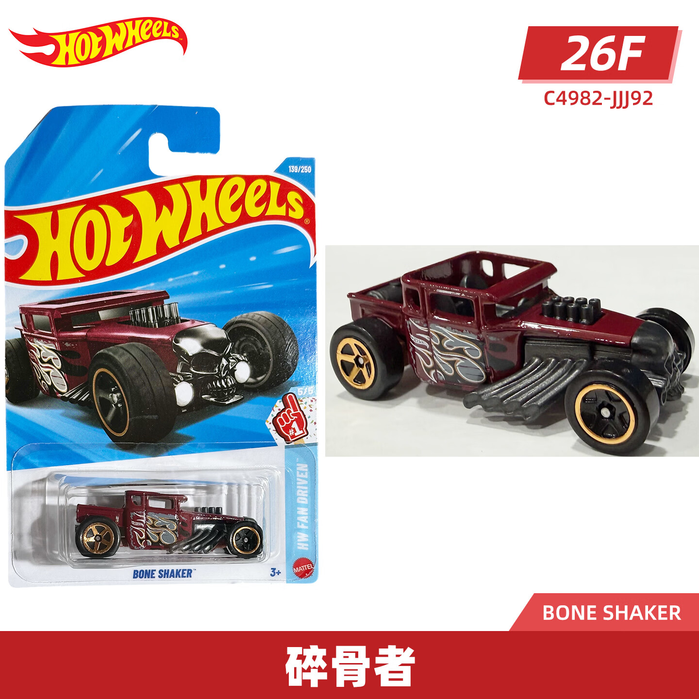 风火轮（HOT WHEELS）合金小车收藏车模26E&amp;26F批次帕加尼风神辛普森惠普福特 139 碎骨者