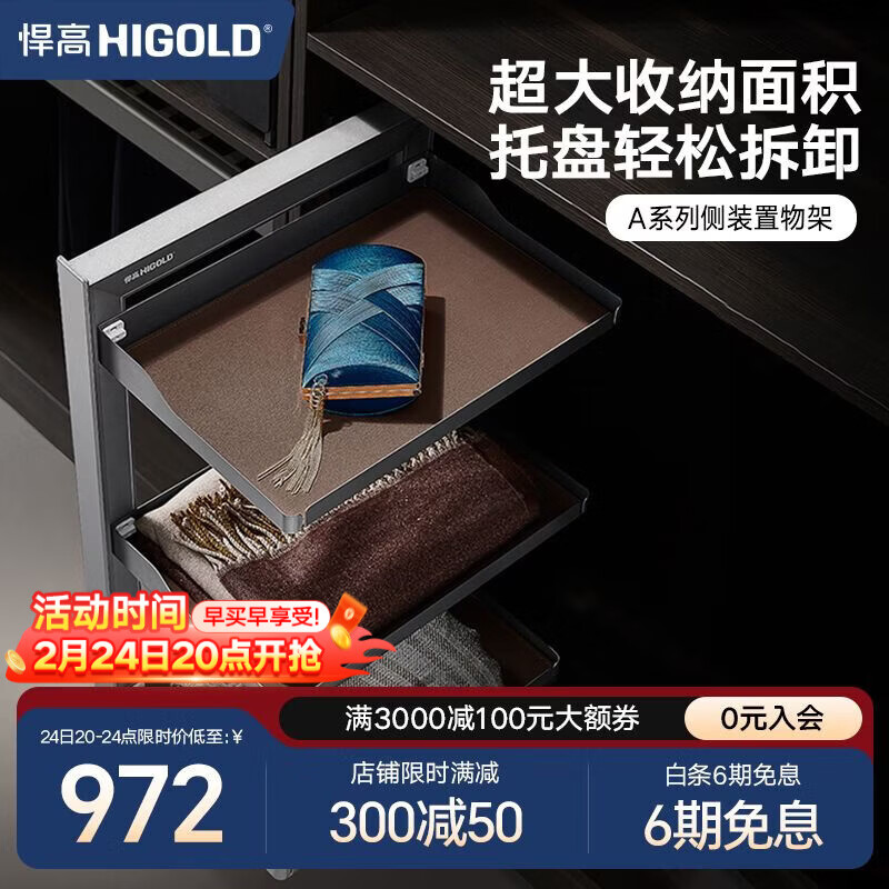 悍高（HIGOLD）家用衣帽间衣柜侧装收纳鞋架置物架衣柜内置推拉鞋架衣橱收纳架 侧装置物架400柜|左装