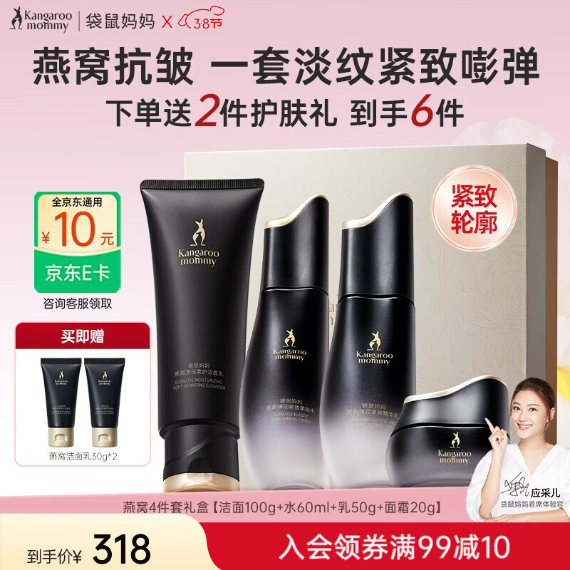 袋鼠妈妈（Kangaroo Mommy） 护肤套装准孕妇燕窝弹润紧致滋润水乳抗皱保湿细纹面霜新年礼物 燕窝4件套【洁+水+乳+霜】