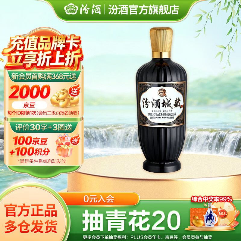 汾酒摩登棕 城藏 纯粮食清香型白酒 口粮酒 42度 500mL 1瓶 城藏【新品上市】