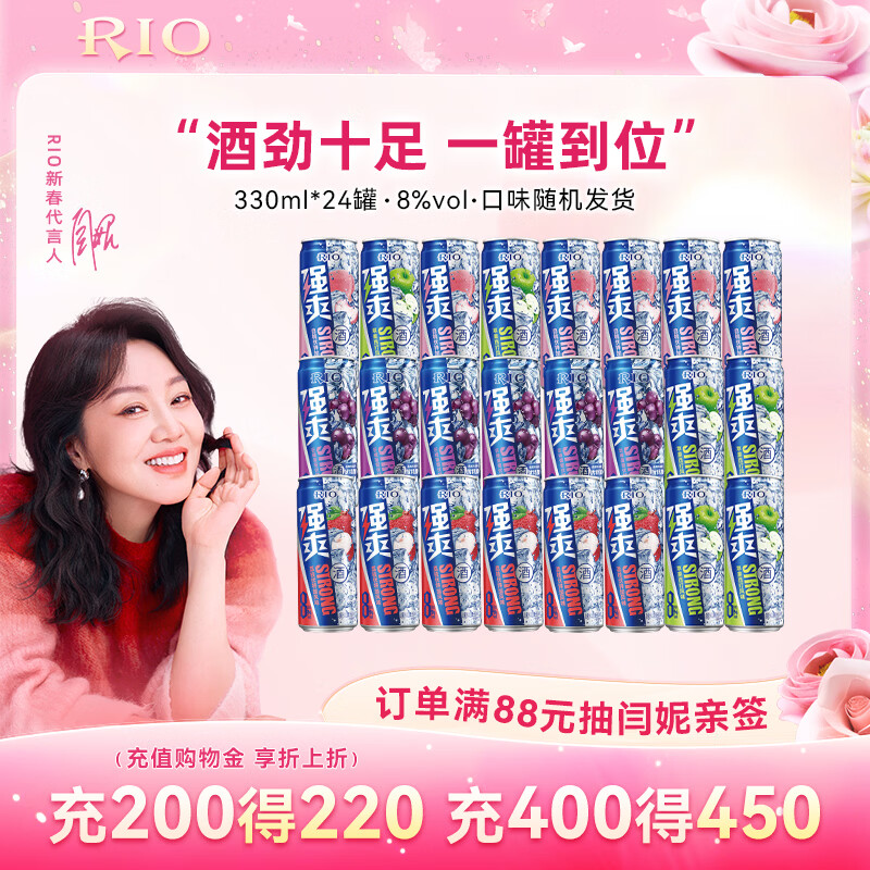 锐澳（RIO）洋酒 预调酒 鸡尾酒 果酒甜酒伏特加 强爽8度系列 330ml*24罐