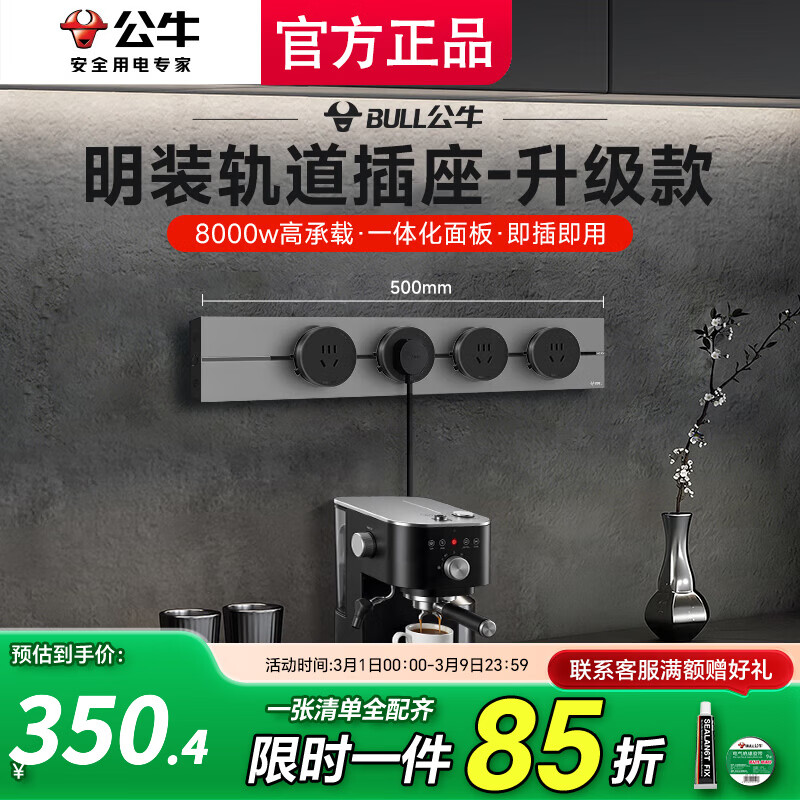公牛（BULL）大师轨道插座明装免打孔移动滑轨插座壁挂式超薄智能数显导轨插座 餐边柜轨道插座75cm 【钛金灰】50cm轨道+4五孔