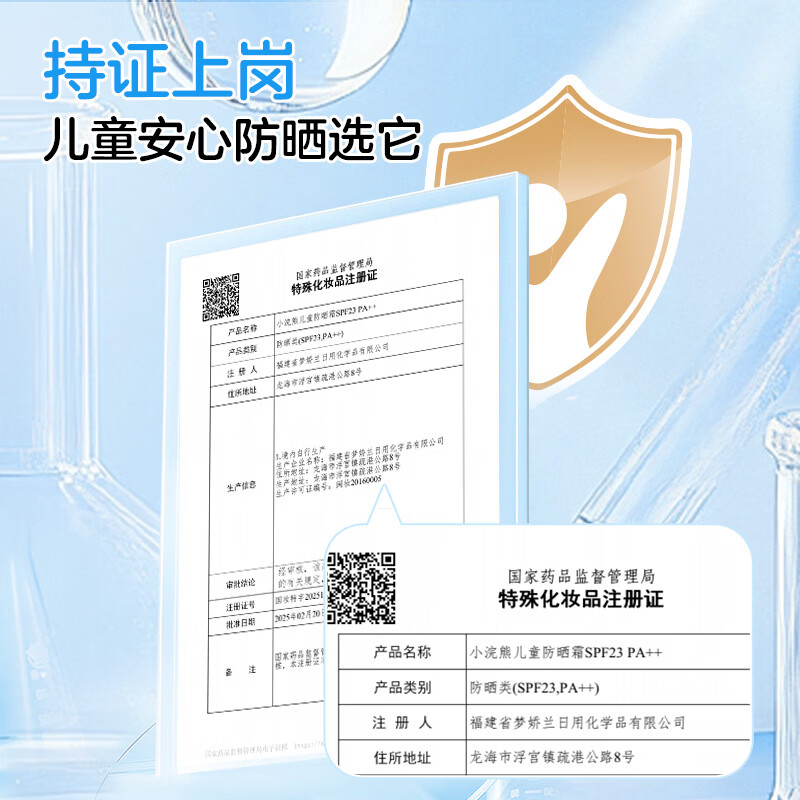小浣熊儿童防晒霜户外隔离防紫外线青少年学生防晒乳液夏季军训不粘腻 【3岁+】儿童防晒霜40g