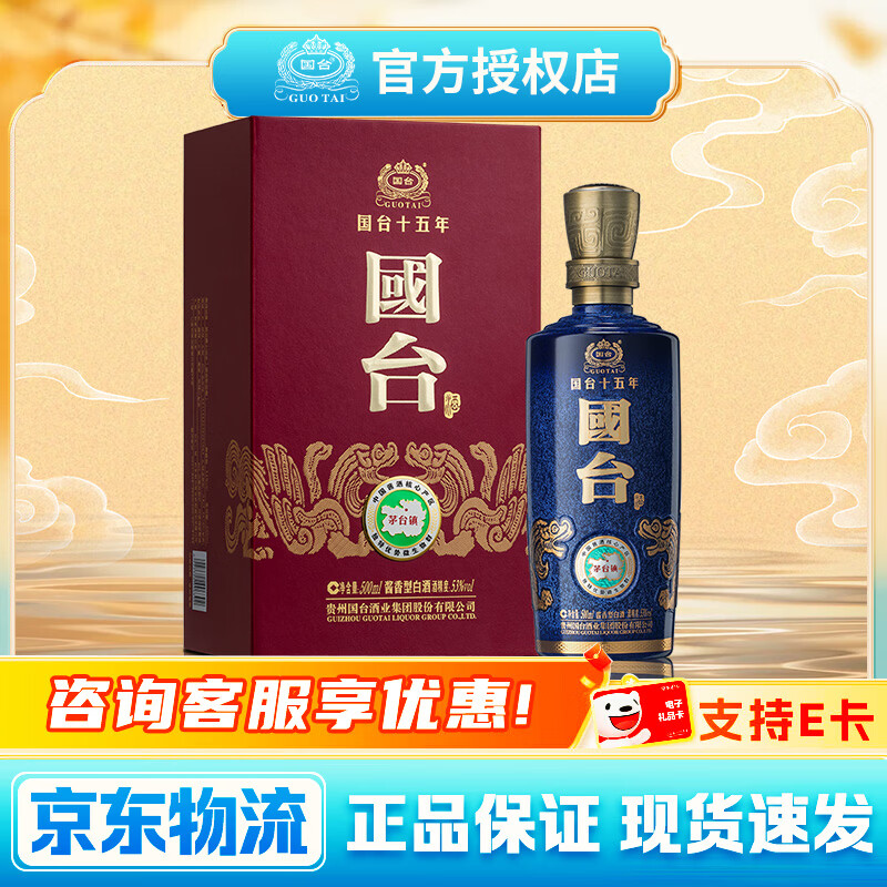 国台53度年份酒 贵州茅台镇酱香型白酒  53度 500mL 1瓶 十五年 单瓶装